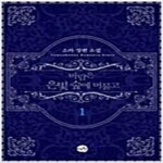 [중고샵] 바람은은빛숲에머물고(1~2완) 소하 > 로맨스>실사진 참조 - 예스24 [중고샵]바람은은빛숲에머물고(1~2완) 소하 > 로맨스>실사진 참조... 