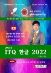 [전자책] 2025년 ITQ 한글 2022 - 예스24
