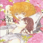 [중고샵] 한눈에 반하다 (1부 1~4,2부 1~11 완결) , 총 15권 | 대원씨아이 | 대원씨아이 - 예스24