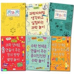 초등 과학 수학 미술놀이 융합인재교육 활동책 6권 세트/창의팡팡발명놀이.과학없는과학.만들고생각하며깨우치는수학없는수학.과학놀이.... 