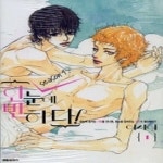 [중고샵] [중]한눈에 반하다! 1 (season 1) - 예스24 [중고샵][중]한눈에 반하다! 1 (season 1) - 예스24