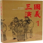 [중고샵] [상]삼국연의 1 - 예스24 [중고샵][상]삼국연의 1 - 예스24