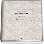 [중고샵] [상]국역면암집 1 - 예스24 [중고샵][상]국역면암집 1 - 예스24