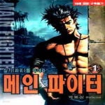 [중고샵] 메인파이터(1~14완) > (19)중고성인만화>실사진 참조 - 예스24 [중고샵]메인파이터(1~14완) > (19)중고성인만화>실사진 참조 - 예스24