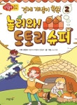 [전자책] 놀러와! 도토리 슈퍼 2 | 경제 - 예스24 [전자책]놀러와! 도토리 슈퍼 2 | 경제 - 예스24