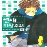 [중고샵] 연애지상주의(1~8완) > (19)중고코믹만화/순정>실사진 참조 - 예스24 [중고샵]연애지상주의(1~8완) > (19)중고코믹만화/순정>실사진... 