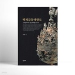[중고샵] [섀책]백제금동대향로 - 예스24 [중고샵][섀책]백제금동대향로 - 예스24