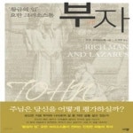 주식회사 부자 군위(상) | [중고샵] [상]부자 - 예스24 [중고샵][상]부자 - 예스24