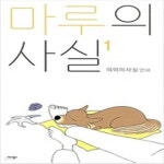 [중고샵] [중]마루의사실(1~3완결) - 예스24 [중고샵][중]마루의사실(1~3완결) - 예스24