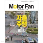 [중고샵] 모터 팬 자율주행의 모든 것 - 예스24 [중고샵]모터 팬 자율주행의 모든 것 - 예스24