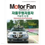 [중고샵] 모터 팬 자율주행자동차 기술의 논점 - 예스24 [중고샵]모터 팬 자율주행자동차 기술의 논점 - 예스24