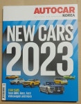 [중고샵] 오토카 코리아 Autocar Korea 2023년 2월 181 - 예스24 [중고샵]오토카 코리아 Autocar Korea 2023년 2월 181 - 예스24