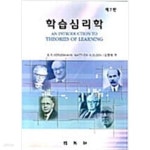 [중고샵] 학습심리학 - 예스24 [중고샵]학습심리학 - 예스24