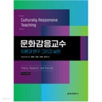 [중고샵] 문화감응교수 - 예스24 [중고샵]문화감응교수 - 예스24
