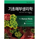 [중고샵] 기초해부생리학 - 예스24 [중고샵]기초해부생리학 - 예스24