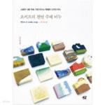 삼목천연비누샵 | [중고샵] 오키프의 천연 수제 비누 - 예스24 [중고샵]오키프의 천연 수제 비누 - 예스24