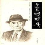 [중고샵] [섀책]출판인 정진숙 - 예스24 [중고샵][섀책]출판인 정진숙 - 예스24