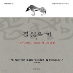 [중고샵] [섀책]집 잃은 개 1 - 예스24 [중고샵][섀책]집 잃은 개 1 - 예스24