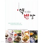 [중고샵] 약이 되는 밥상 - 예스24 [중고샵]약이 되는 밥상 - 예스24