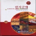 [중고샵] [상]쉽고 재미있게 배우는 한지공예 - 예스24 [중고샵][상]쉽고 재미있게 배우는 한지공예 - 예스24