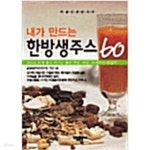 [중고샵] 내가 만드는 한방생주스 60 - 예스24 [중고샵]내가 만드는 한방생주스 60 - 예스24
