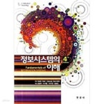 [중고샵] 정보시스템의 이해 - 예스24 [중고샵]정보시스템의 이해 - 예스24