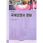 [중고샵] 국제경영과 문화 - 예스24 [중고샵]국제경영과 문화 - 예스24