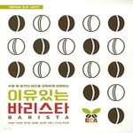 [중고샵] [섀책]이유있는 바리스타 - 예스24 [중고샵][섀책]이유있는 바리스타 - 예스24