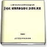 [중고샵] [최상]21세기 한국상사법학의 과제와 전망 - 예스24 [중고샵][최상]21세기 한국상사법학의 과제와 전망 - 예스24