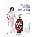 [중고샵] 박금숙 프로의 퍼펙트 골프 스윙법 - 예스24 [중고샵]박금숙 프로의 퍼펙트 골프 스윙법 - 예스24