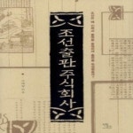 [중고샵] [상]조선출판주식회사 - 예스24 [중고샵][상]조선출판주식회사 - 예스24