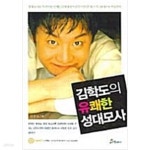 [중고샵] 김학도의 유쾌한 성대모사 - 예스24 [중고샵]김학도의 유쾌한 성대모사 - 예스24