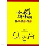박상학소아청소년과(마미모미샵) | [중고샵] 소아 청소년과 의사에게 묻고 싶은 것들 - 예스24 [중고샵]소아 청소년과 의사에게 묻고 싶은 것들 - 예스24