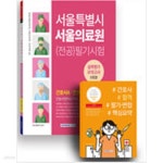 [중고샵] 서울특별시 서울의료원 - 예스24 [중고샵]서울특별시 서울의료원 - 예스24