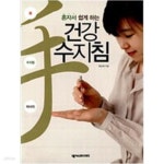 [중고샵] 혼자서 쉽게 하는 건강 수지침 - 예스24 [중고샵]혼자서 쉽게 하는 건강 수지침 - 예스24