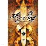 [중고샵] 제온의 후예 1-8(완) -라슬- 퓨전판타지 -1-235 - 예스24 [중고샵]제온의 후예 1-8(완) -라슬- 퓨전판타지 -1-235 - 예스24