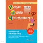 [중고샵] 우리들이 궁금했던 시력 & 안경이야기 - 예스24 [중고샵]우리들이 궁금했던 시력 & 안경이야기 - 예스24