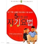 [중고샵] 5만 명 살린 자기요법 - 예스24 [중고샵]5만 명 살린 자기요법 - 예스24
