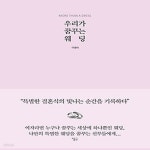 [중고샵] [섀책]우리가 꿈꾸는 웨딩 - 예스24 [중고샵][섀책]우리가 꿈꾸는 웨딩 - 예스24