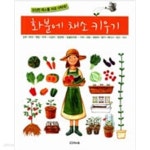[중고샵] 화분에 채소 키우기 - 예스24 [중고샵]화분에 채소 키우기 - 예스24