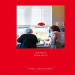 [중고샵] [섀책]장래희망은, 귀여운 할머니 - 예스24 [중고샵][섀책]장래희망은, 귀여운 할머니 - 예스24