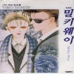 [중고샵] [중]밀키웨이 - 예스24 [중고샵][중]밀키웨이 - 예스24