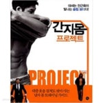 [중고샵] 간지몸 프로젝트 - 예스24 [중고샵]간지몸 프로젝트 - 예스24
