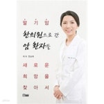 [중고샵] 한의원으로 간 암 환자들 - 예스24 [중고샵]한의원으로 간 암 환자들 - 예스24