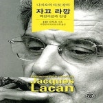 [중고샵] [섀책]자끄 라깡 - 예스24 [중고샵][섀책]자끄 라깡 - 예스24