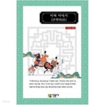 [중고샵] 이세 이야기 - 예스24 [중고샵]이세 이야기 - 예스24