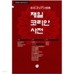 [중고샵] 재일코리안사전 - 예스24 [중고샵]재일코리안사전 - 예스24