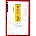 [중고샵] 금단의 길 2 - 예스24 [중고샵]금단의 길 2 - 예스24