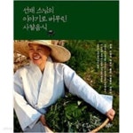 [중고샵] 선재 스님의 이야기로 버무린 사찰음식 - 예스24 [중고샵]선재 스님의 이야기로 버무린 사찰음식 - 예스24