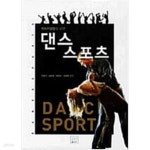 [중고샵] 댄스 스포츠 - 예스24 [중고샵]댄스 스포츠 - 예스24